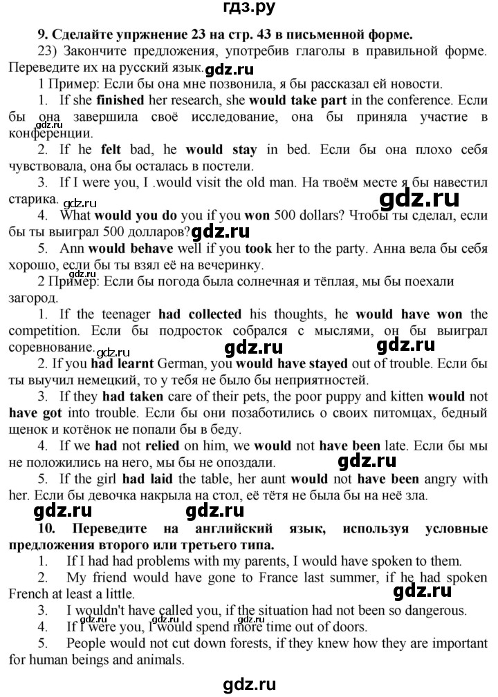 ГДЗ по английскому языку 8 класс  Биболетова Enjoy English  страница - 58, Решебник №1 2015