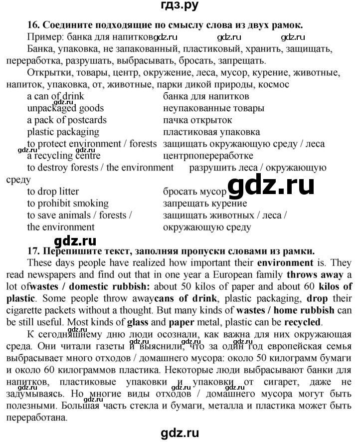 ГДЗ по английскому языку 8 класс  Биболетова Enjoy English  страница - 59, Решебник №1 2015