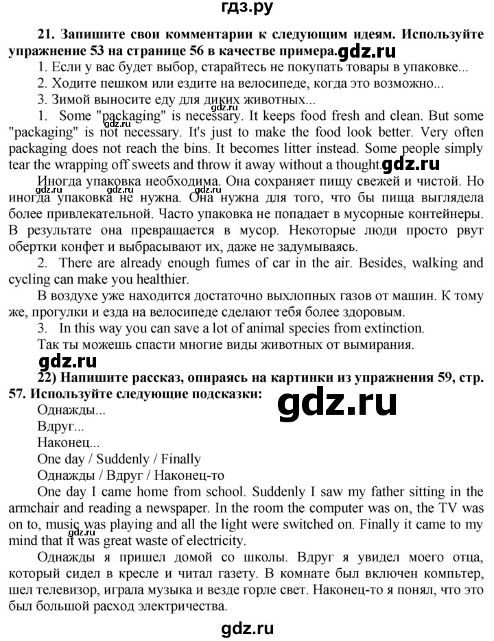 ГДЗ по английскому языку 8 класс  Биболетова Enjoy English  страница - 59, Решебник №1 2015