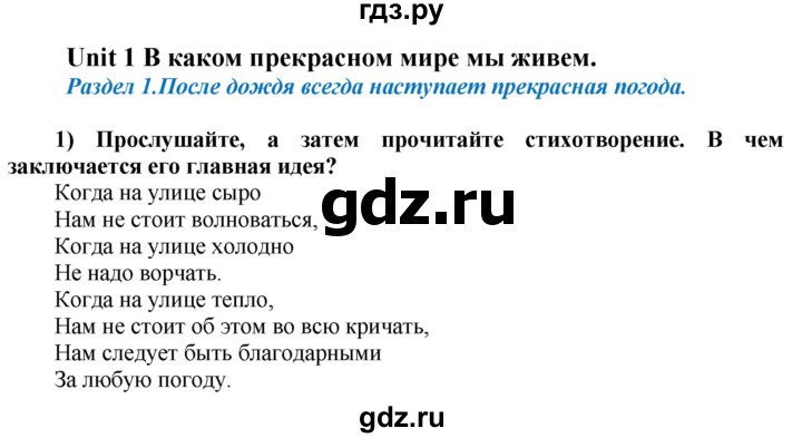 ГДЗ по английскому языку 8 класс  Биболетова Enjoy English  страница - 6, Решебник №1 2015