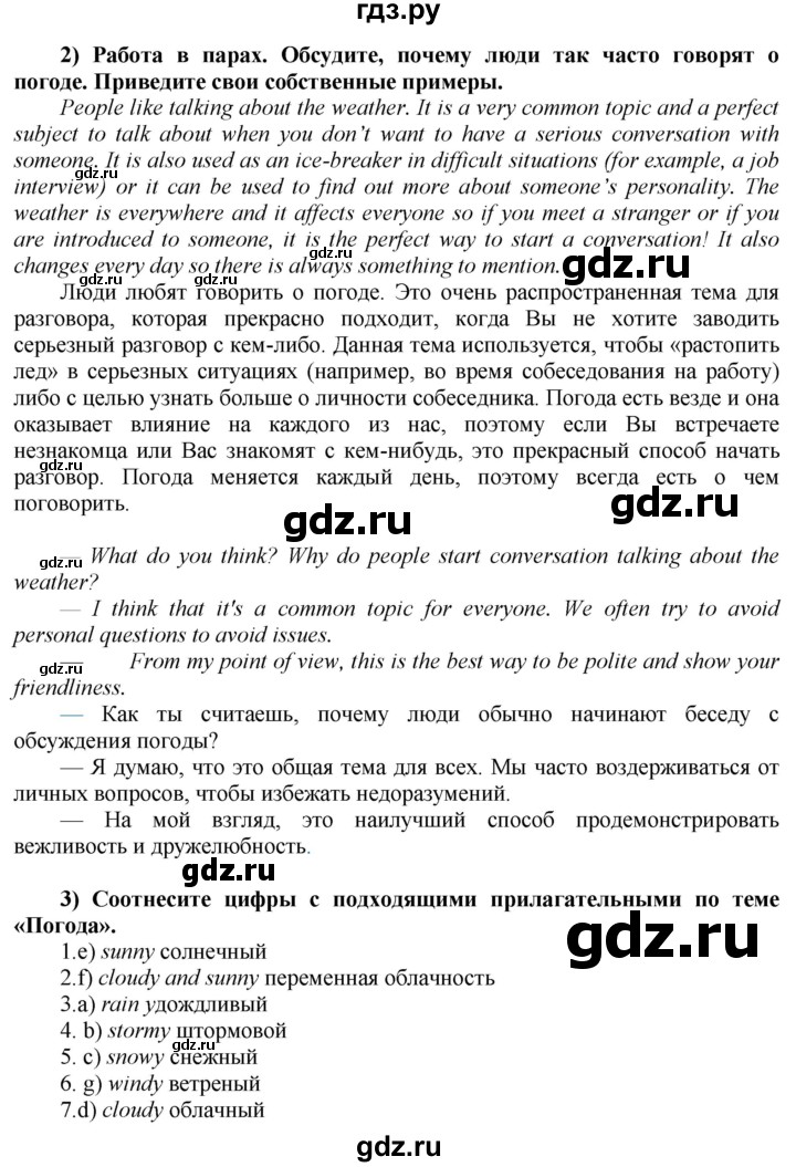 ГДЗ по английскому языку 8 класс  Биболетова Enjoy English  страница - 6, Решебник №1 2015