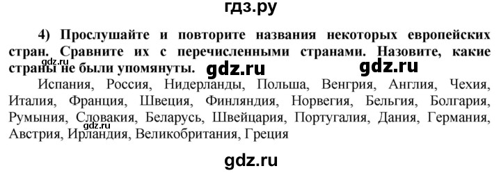 ГДЗ по английскому языку 8 класс  Биболетова Enjoy English  страница - 6, Решебник №1 2015