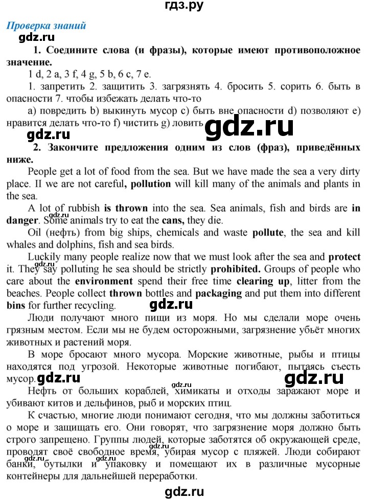 ГДЗ по английскому языку 8 класс  Биболетова Enjoy English  страница - 61, Решебник №1 2015