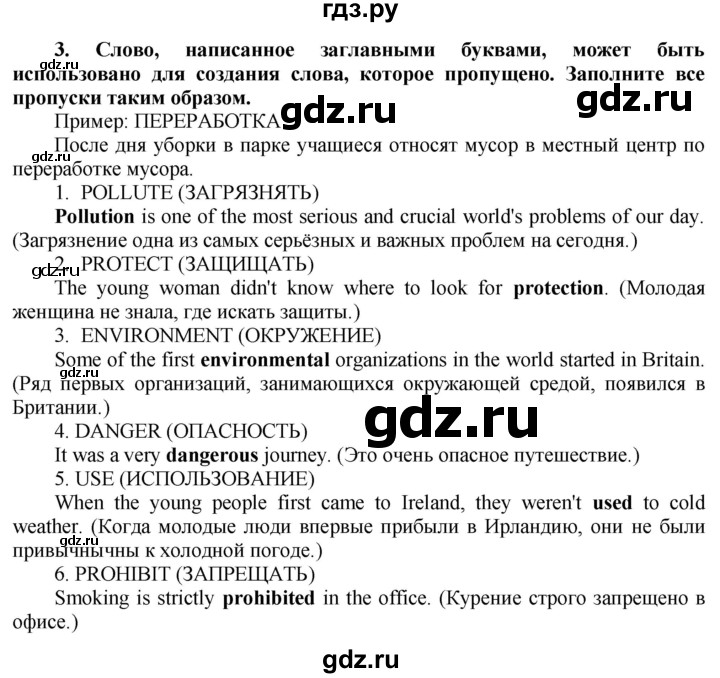 ГДЗ по английскому языку 8 класс  Биболетова Enjoy English  страница - 61, Решебник №1 2015