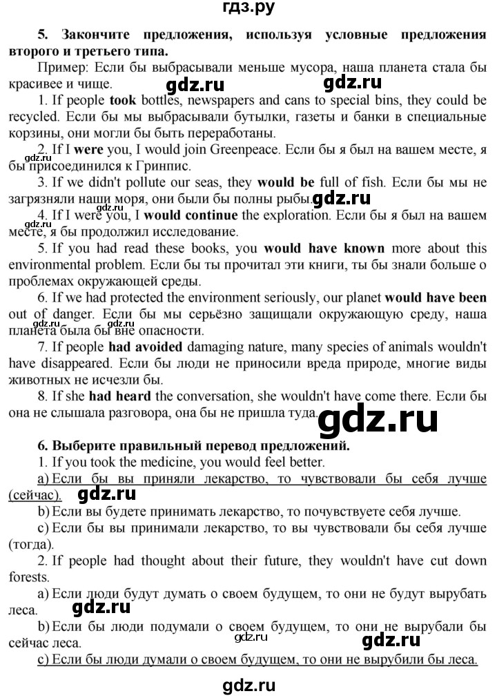 ГДЗ по английскому языку 8 класс  Биболетова Enjoy English  страница - 62, Решебник №1 2015