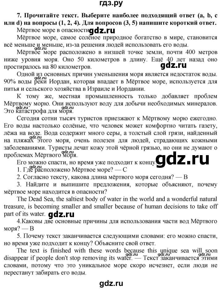 ГДЗ по английскому языку 8 класс  Биболетова Enjoy English  страница - 62, Решебник №1 2015