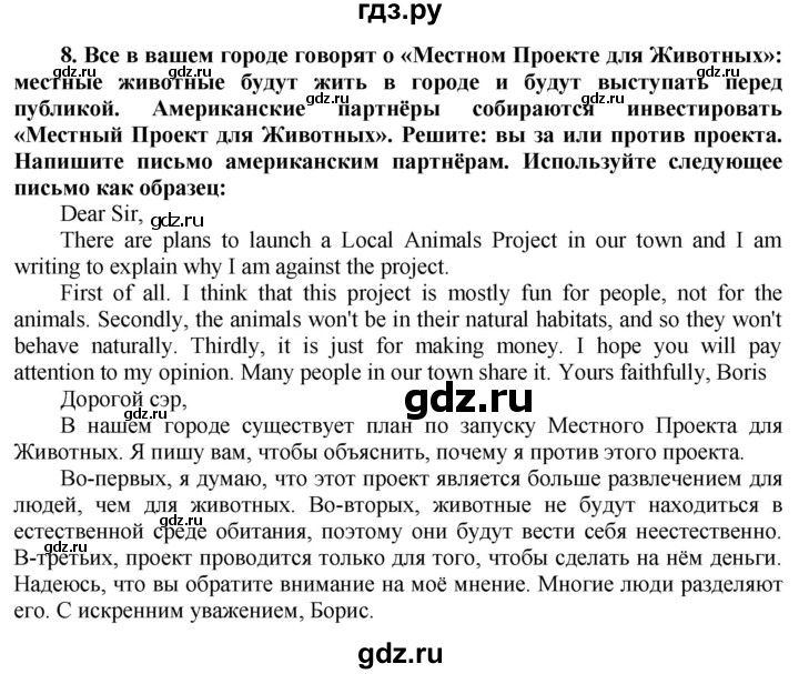 ГДЗ по английскому языку 8 класс  Биболетова Enjoy English  страница - 63, Решебник №1 2015