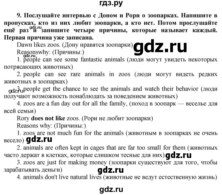 ГДЗ по английскому языку 8 класс  Биболетова Enjoy English  страница - 63, Решебник №1 2015