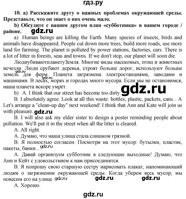 ГДЗ по английскому языку 8 класс  Биболетова Enjoy English  страница - 63, Решебник №1 2015