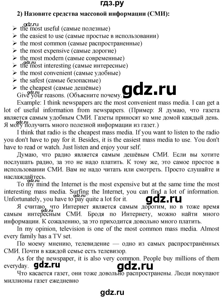 ГДЗ по английскому языку 8 класс  Биболетова Enjoy English  страница - 64, Решебник №1 2015