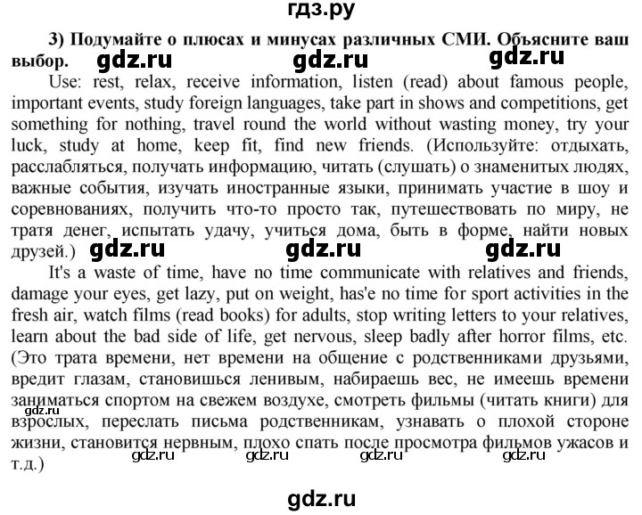 ГДЗ по английскому языку 8 класс  Биболетова Enjoy English  страница - 65, Решебник №1 2015