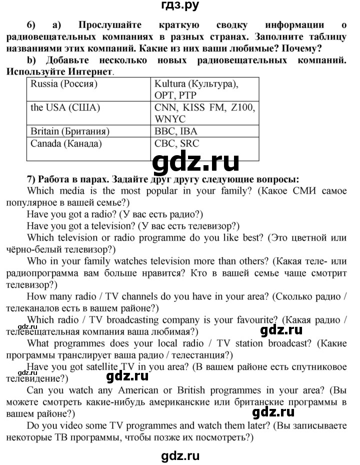 ГДЗ по английскому языку 8 класс  Биболетова Enjoy English  страница - 65, Решебник №1 2015