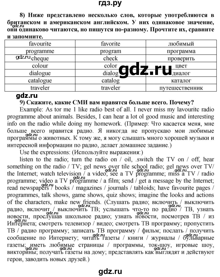 ГДЗ по английскому языку 8 класс  Биболетова Enjoy English  страница - 66, Решебник №1 2015