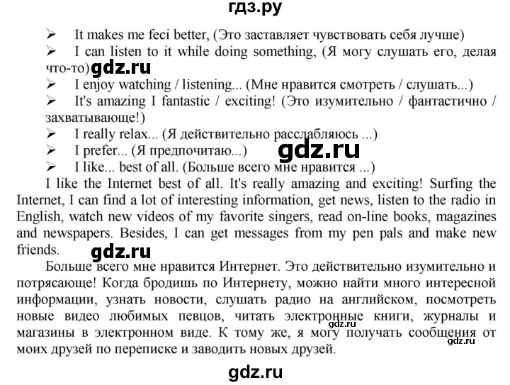 ГДЗ по английскому языку 8 класс  Биболетова Enjoy English  страница - 66, Решебник №1 2015