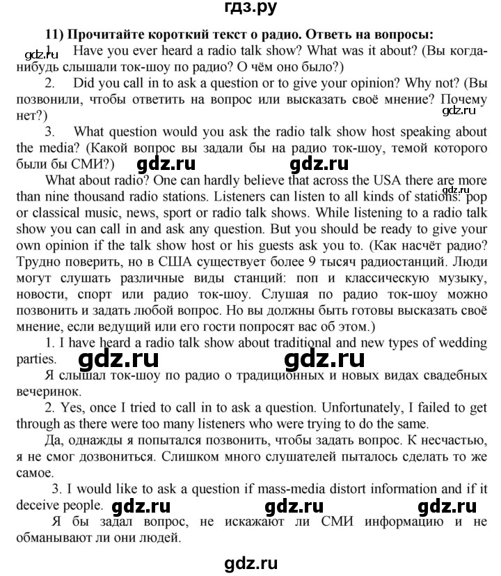 ГДЗ по английскому языку 8 класс  Биболетова Enjoy English  страница - 67, Решебник №1 2015