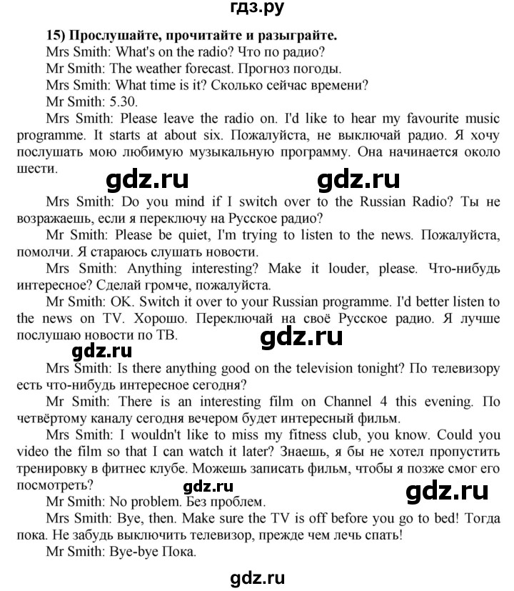 ГДЗ по английскому языку 8 класс  Биболетова Enjoy English  страница - 68, Решебник №1 2015