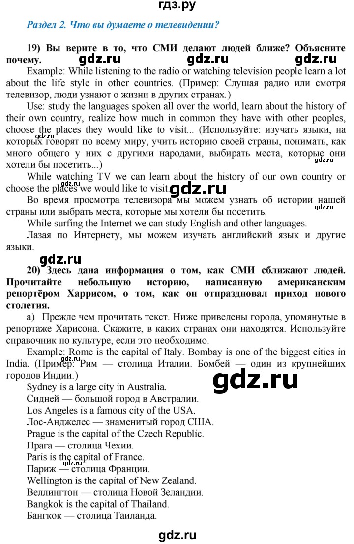 ГДЗ по английскому языку 8 класс  Биболетова Enjoy English  страница - 69, Решебник №1 2015