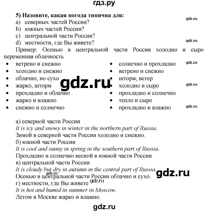 ГДЗ по английскому языку 8 класс  Биболетова Enjoy English  страница - 7, Решебник №1 2015