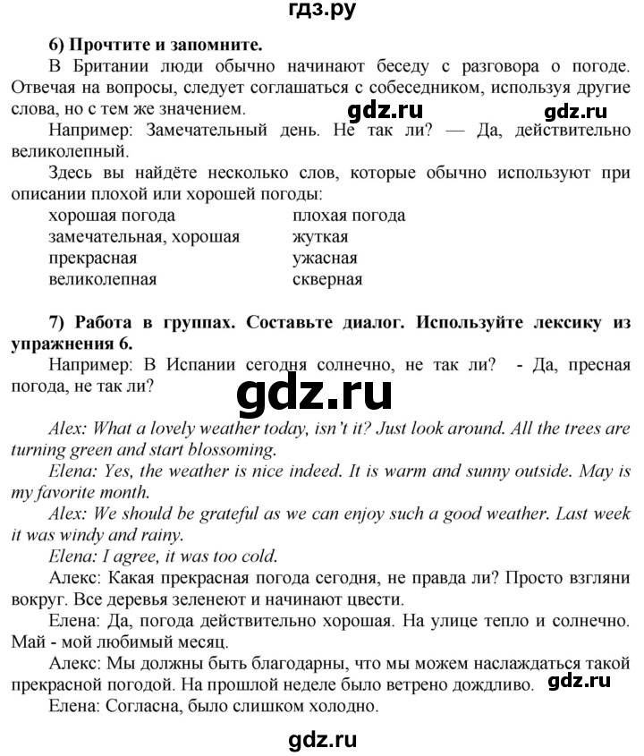 ГДЗ по английскому языку 8 класс  Биболетова Enjoy English  страница - 7, Решебник №1 2015