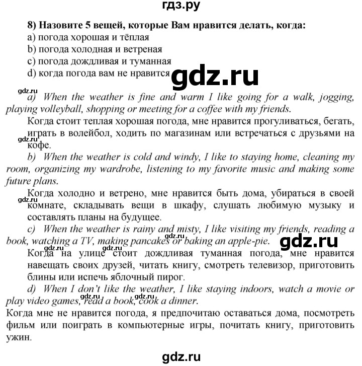 ГДЗ по английскому языку 8 класс  Биболетова Enjoy English  страница - 7, Решебник №1 2015