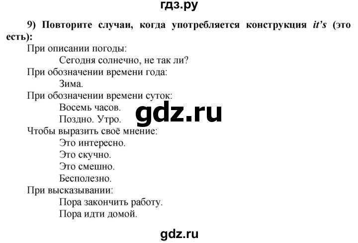 ГДЗ по английскому языку 8 класс  Биболетова Enjoy English  страница - 7, Решебник №1 2015