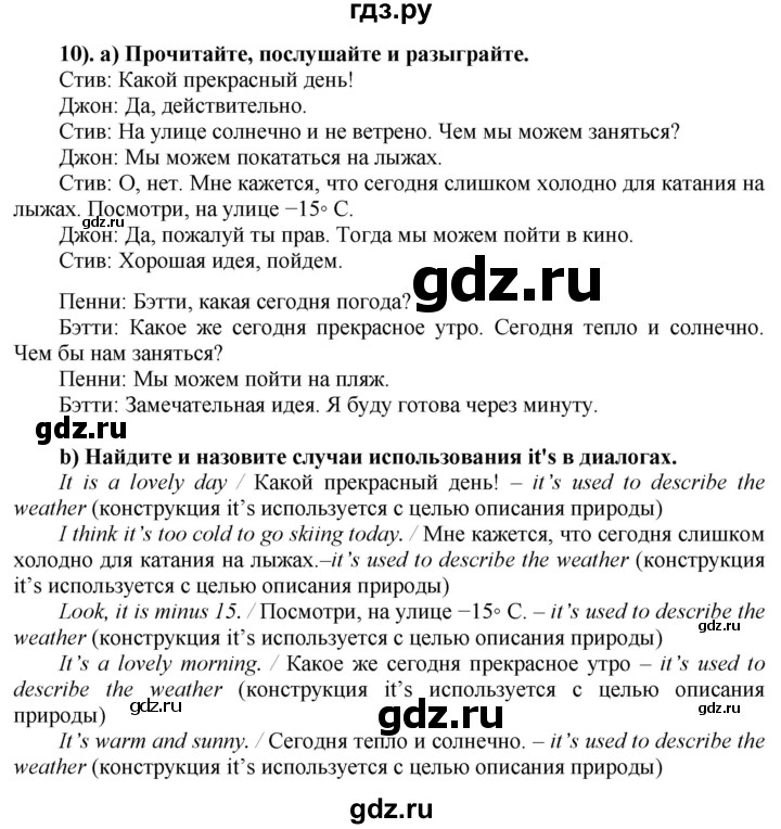 ГДЗ по английскому языку 8 класс  Биболетова Enjoy English  страница - 7, Решебник №1 2015