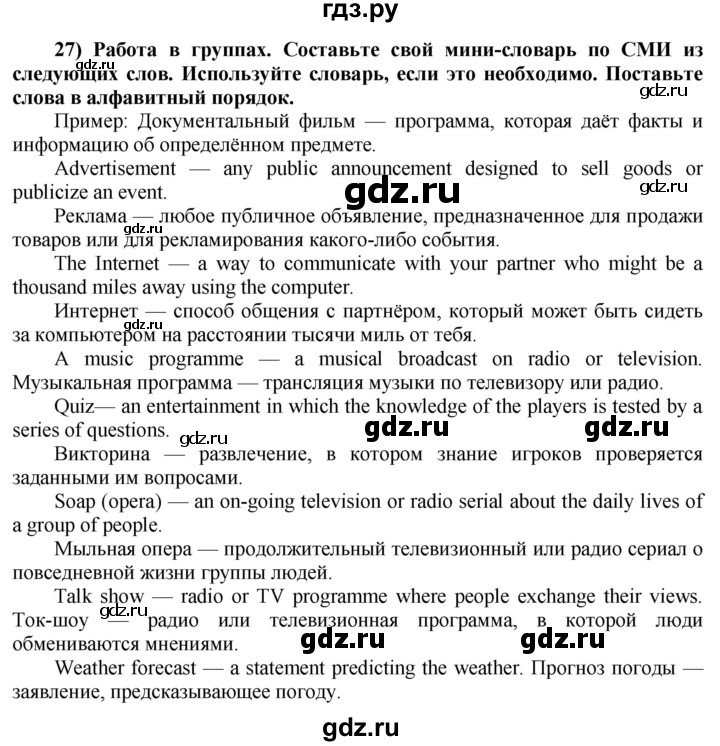 ГДЗ по английскому языку 8 класс  Биболетова Enjoy English  страница - 71, Решебник №1 2015