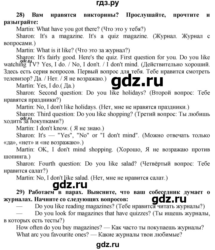 ГДЗ по английскому языку 8 класс  Биболетова Enjoy English  страница - 71, Решебник №1 2015