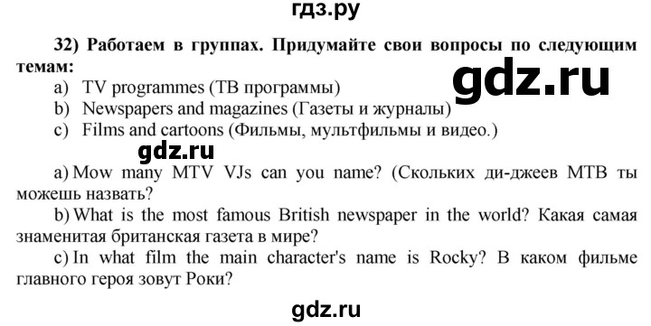 ГДЗ по английскому языку 8 класс  Биболетова Enjoy English  страница - 71, Решебник №1 2015