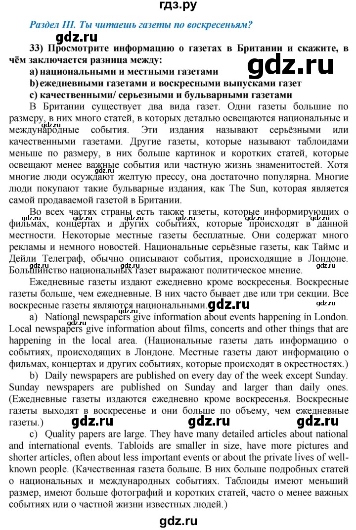 ГДЗ по английскому языку 8 класс  Биболетова Enjoy English  страница - 72, Решебник №1 2015