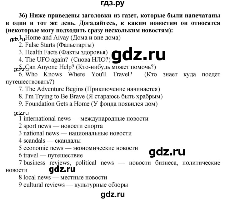 ГДЗ по английскому языку 8 класс  Биболетова Enjoy English  страница - 72, Решебник №1 2015