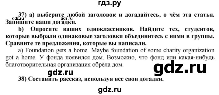 ГДЗ по английскому языку 8 класс  Биболетова Enjoy English  страница - 73, Решебник №1 2015