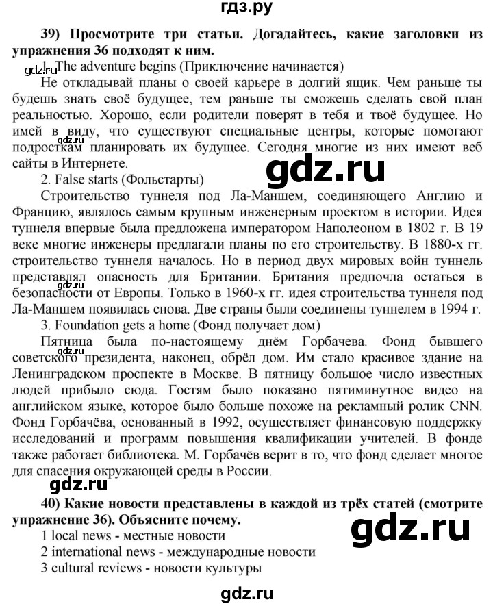 ГДЗ по английскому языку 8 класс  Биболетова Enjoy English  страница - 73, Решебник №1 2015