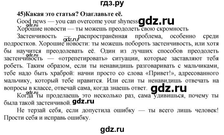 ГДЗ по английскому языку 8 класс  Биболетова Enjoy English  страница - 74, Решебник №1 2015