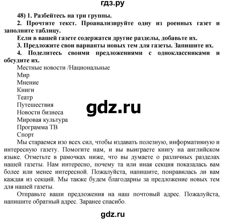 ГДЗ по английскому языку 8 класс  Биболетова Enjoy English  страница - 74, Решебник №1 2015