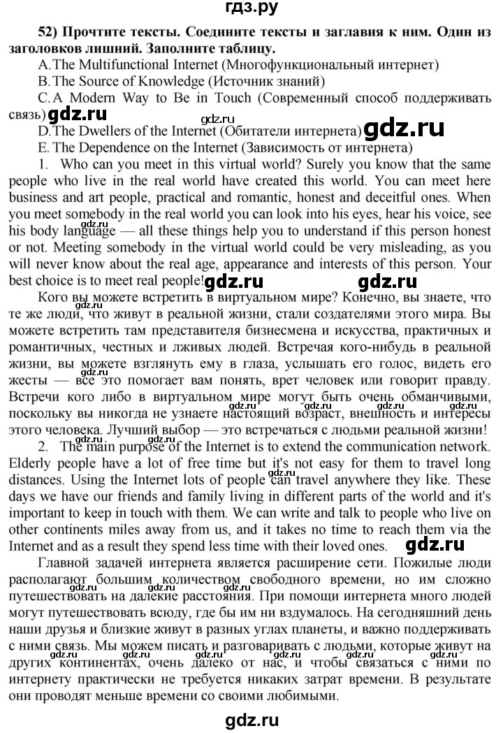 ГДЗ по английскому языку 8 класс  Биболетова Enjoy English  страница - 76, Решебник №1 2015