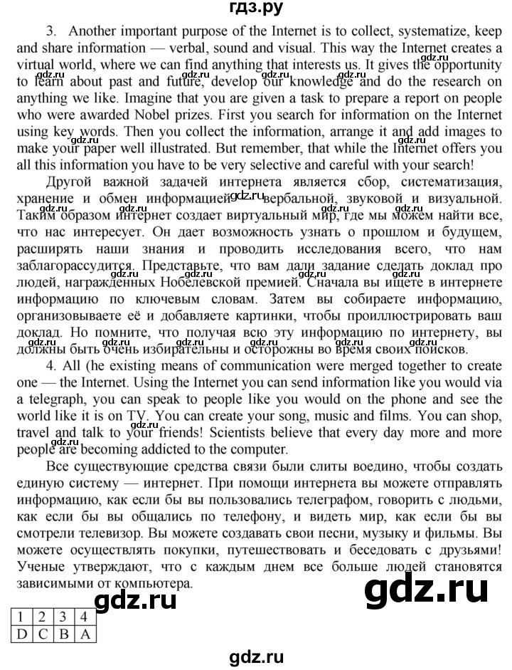 ГДЗ по английскому языку 8 класс  Биболетова Enjoy English  страница - 76, Решебник №1 2015