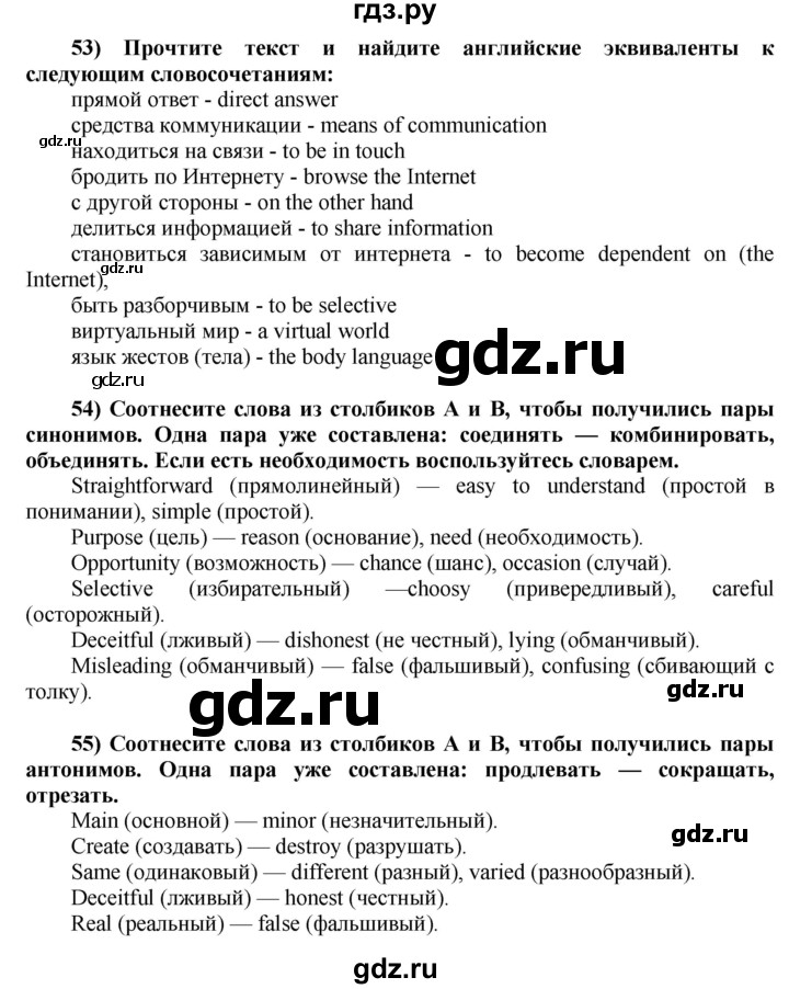 ГДЗ по английскому языку 8 класс  Биболетова Enjoy English  страница - 77, Решебник №1 2015