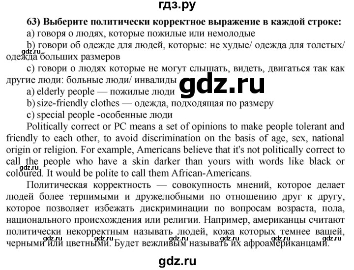 ГДЗ по английскому языку 8 класс  Биболетова Enjoy English  страница - 79, Решебник №1 2015