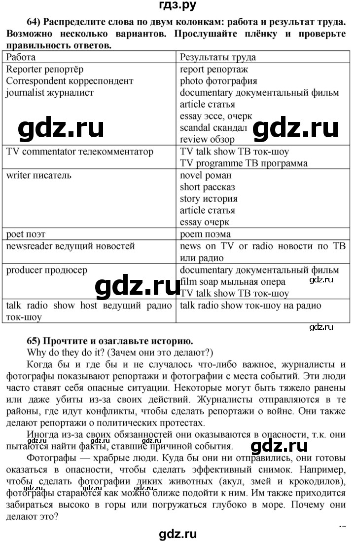 ГДЗ по английскому языку 8 класс  Биболетова Enjoy English  страница - 79, Решебник №1 2015