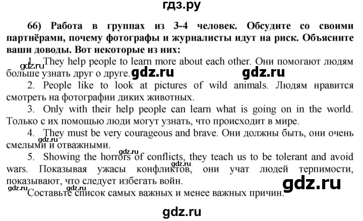 ГДЗ по английскому языку 8 класс  Биболетова Enjoy English  страница - 79, Решебник №1 2015