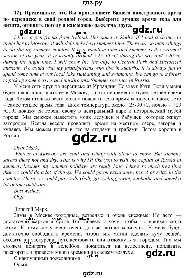 ГДЗ по английскому языку 8 класс  Биболетова Enjoy English  страница - 8, Решебник №1 2015