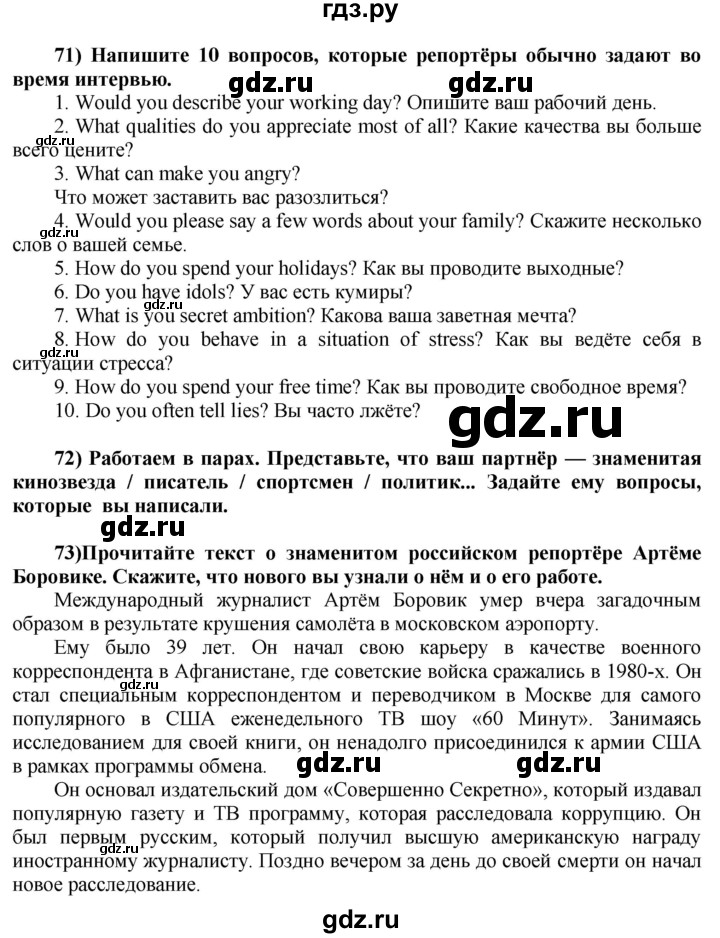 ГДЗ по английскому языку 8 класс  Биболетова Enjoy English  страница - 80, Решебник №1 2015