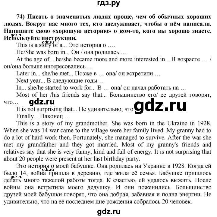 ГДЗ по английскому языку 8 класс  Биболетова Enjoy English  страница - 80, Решебник №1 2015