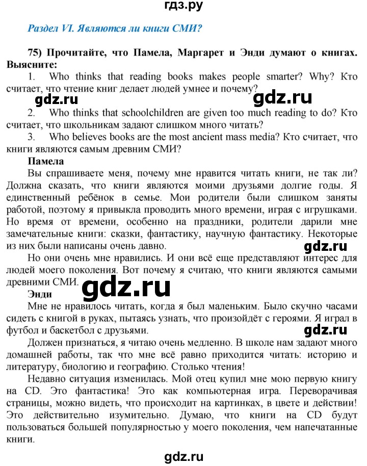 ГДЗ по английскому языку 8 класс  Биболетова Enjoy English  страница - 81, Решебник №1 2015