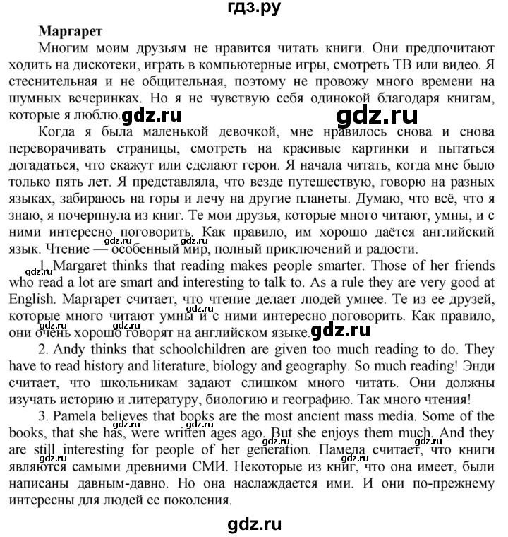 ГДЗ по английскому языку 8 класс  Биболетова Enjoy English  страница - 81, Решебник №1 2015