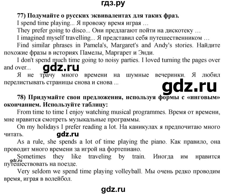 ГДЗ по английскому языку 8 класс  Биболетова Enjoy English  страница - 82, Решебник №1 2015