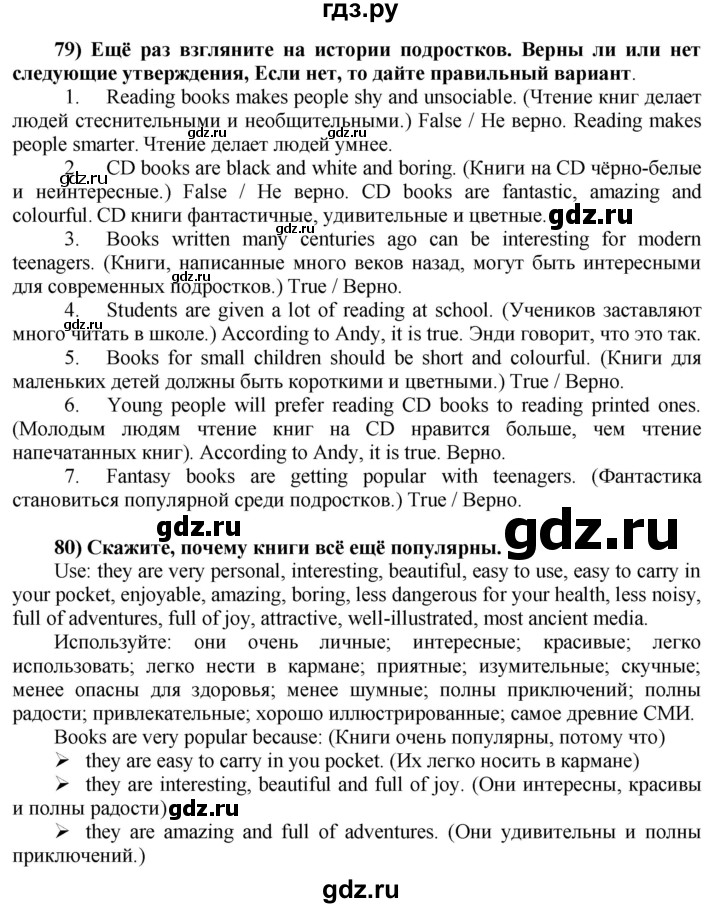 ГДЗ по английскому языку 8 класс  Биболетова Enjoy English  страница - 82, Решебник №1 2015