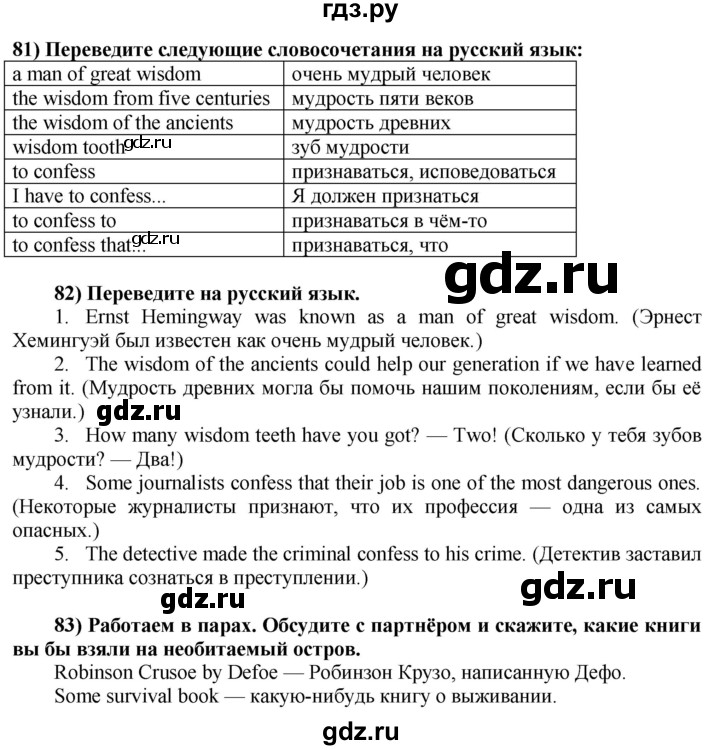 ГДЗ по английскому языку 8 класс  Биболетова Enjoy English  страница - 82, Решебник №1 2015