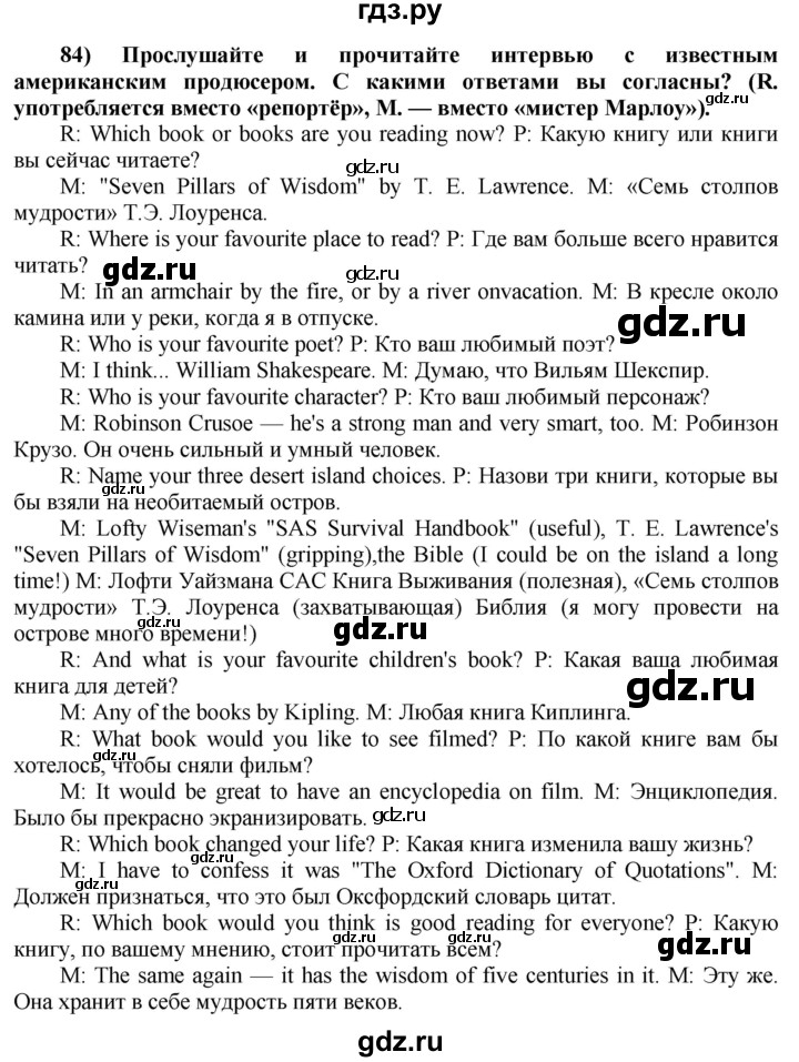 ГДЗ по английскому языку 8 класс  Биболетова Enjoy English  страница - 83, Решебник №1 2015